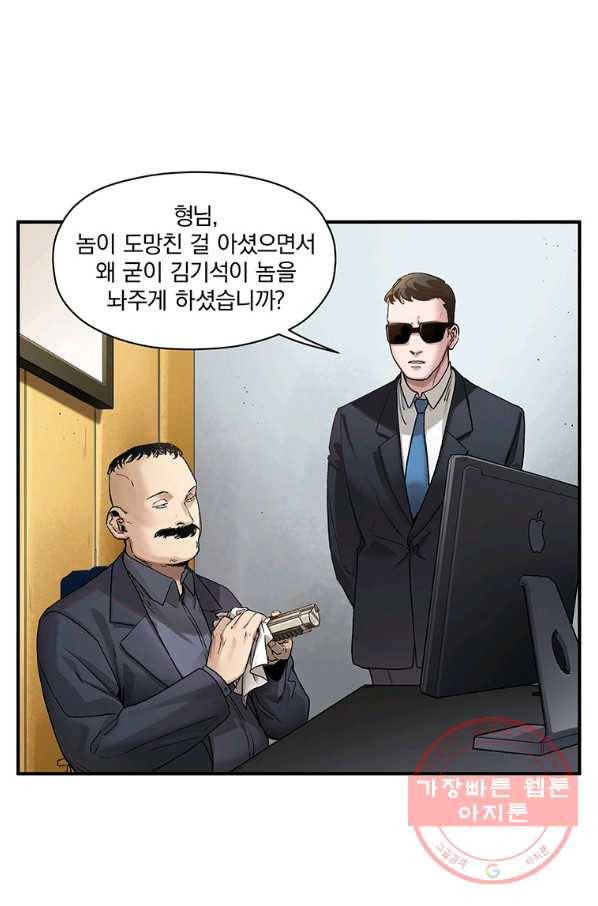 빌런 리셋 23화 3