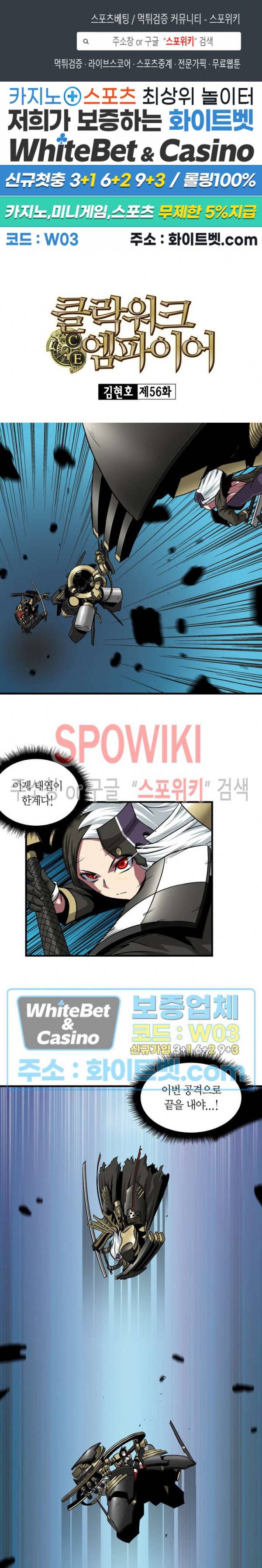 클락워크 엠파이어 56화 1