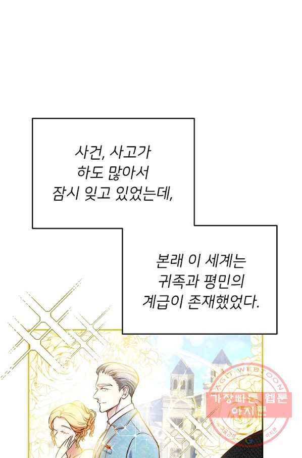 마릴린은 라리엔사를 너무 좋아해! 57화 1