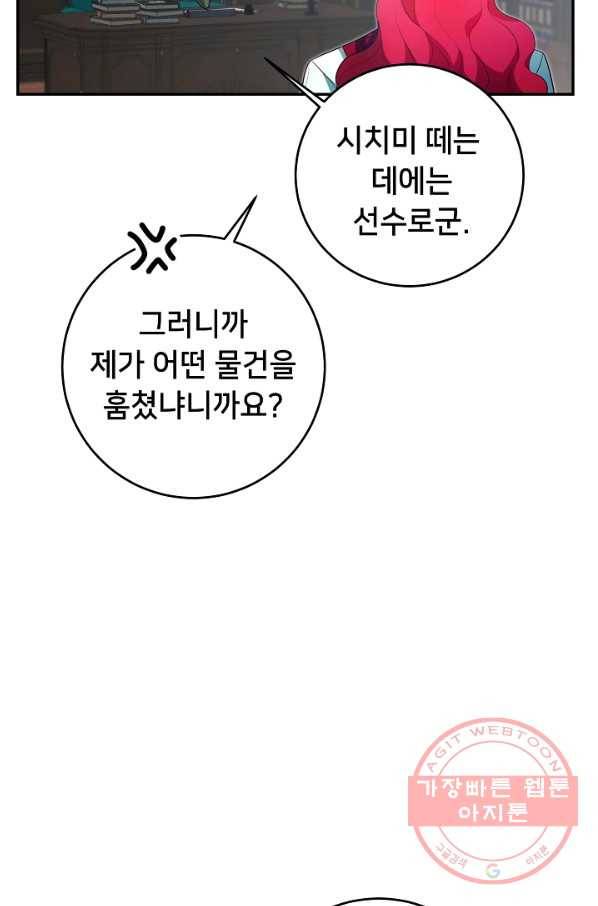 마릴린은 라리엔사를 너무 좋아해! 57화 4