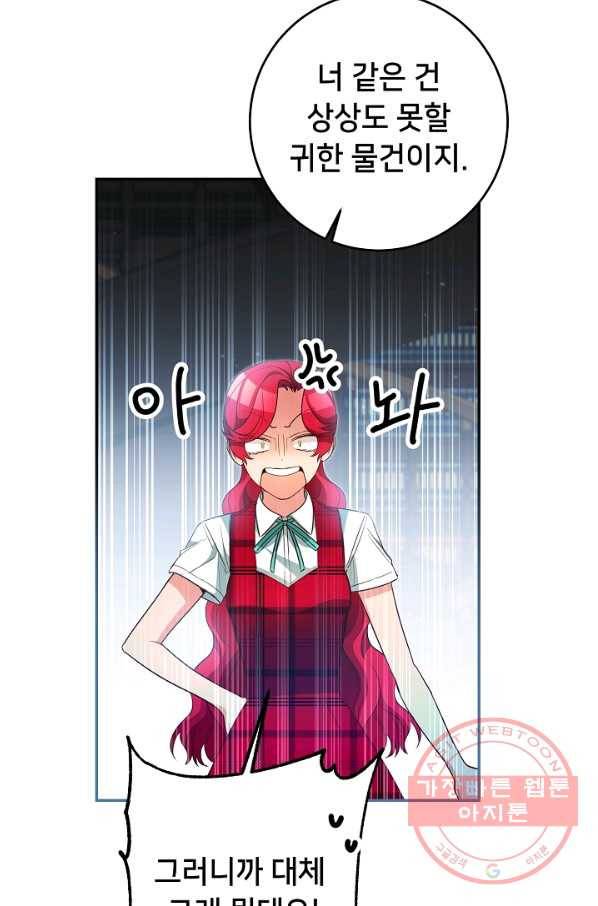 마릴린은 라리엔사를 너무 좋아해! 57화 5