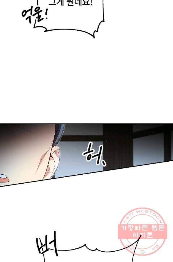 마릴린은 라리엔사를 너무 좋아해! 57화 6