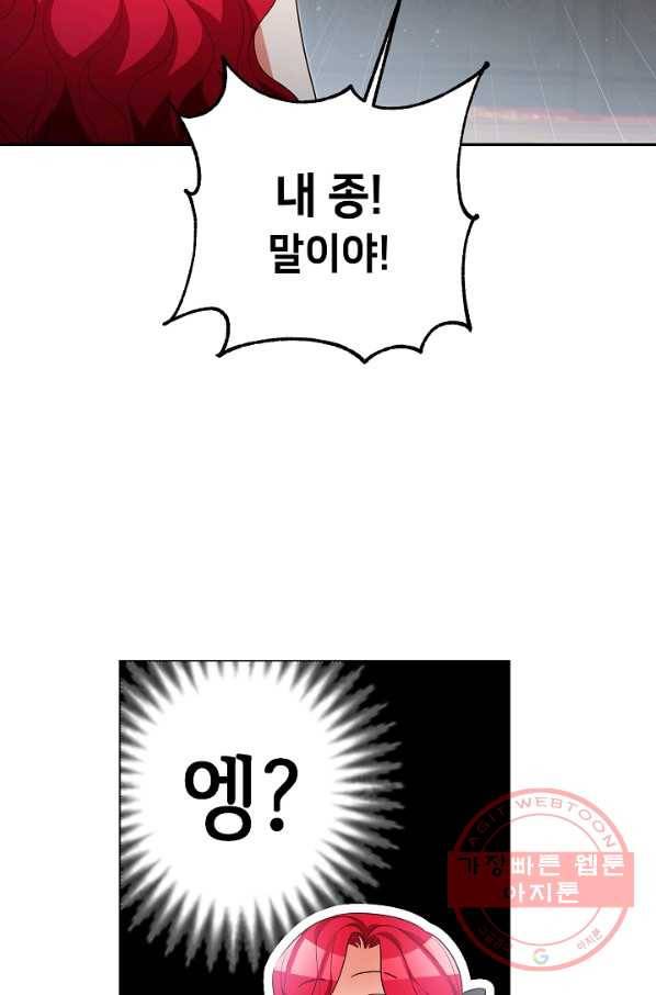 마릴린은 라리엔사를 너무 좋아해! 57화 8
