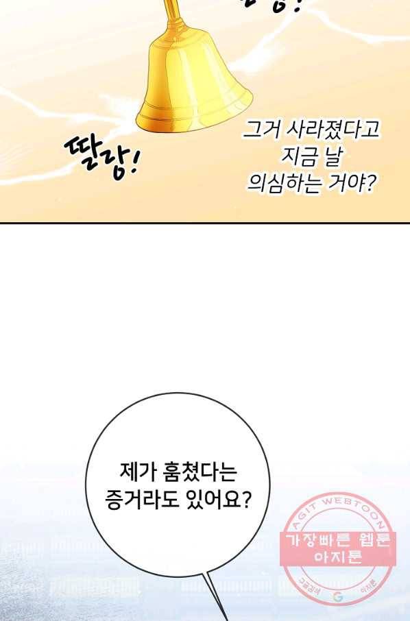 마릴린은 라리엔사를 너무 좋아해! 57화 10