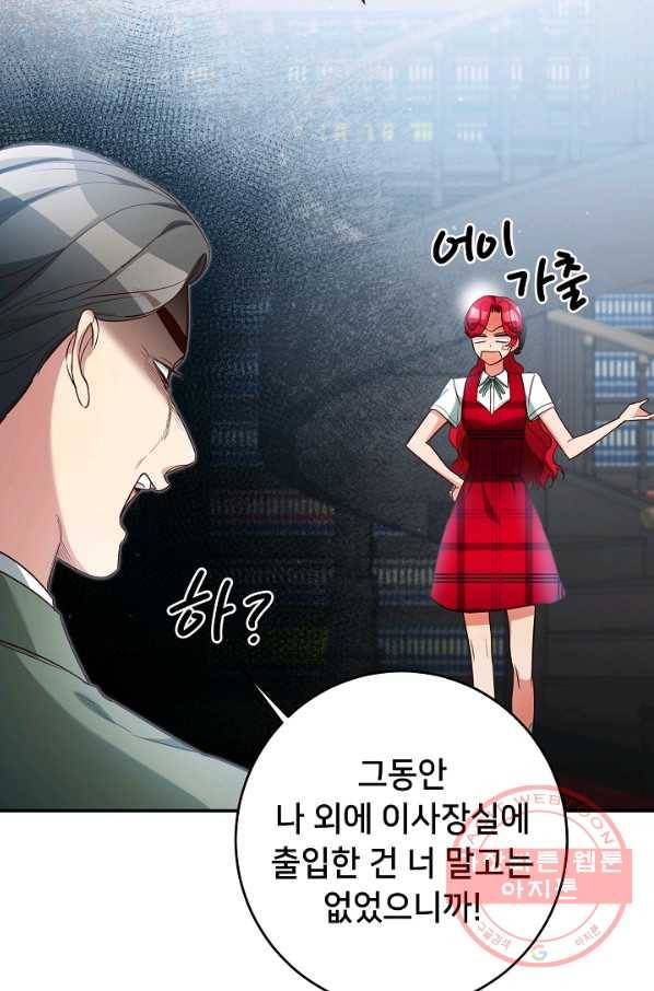 마릴린은 라리엔사를 너무 좋아해! 57화 11