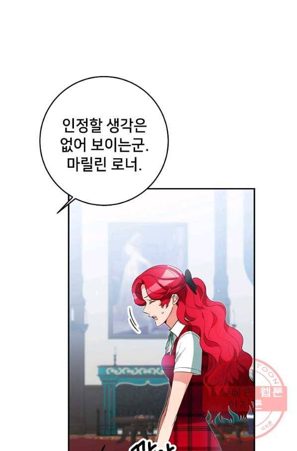 마릴린은 라리엔사를 너무 좋아해! 57화 15
