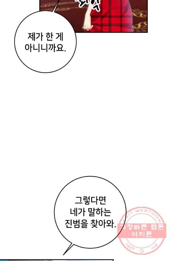 마릴린은 라리엔사를 너무 좋아해! 57화 16