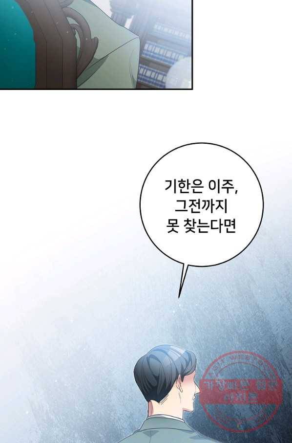 마릴린은 라리엔사를 너무 좋아해! 57화 17