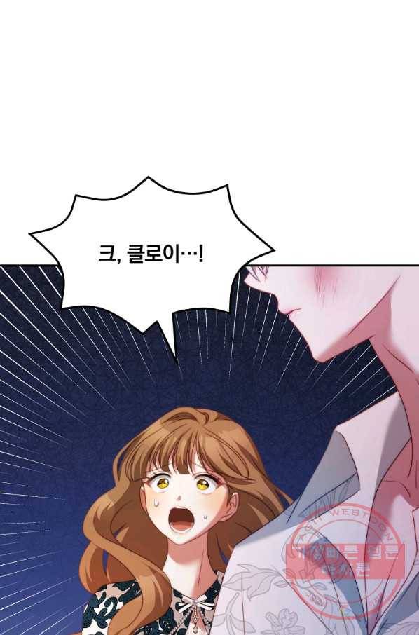 남주의 연적이 되어 버렸다 24화 3