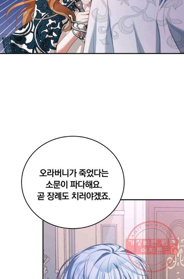 남주의 연적이 되어 버렸다 24화 4