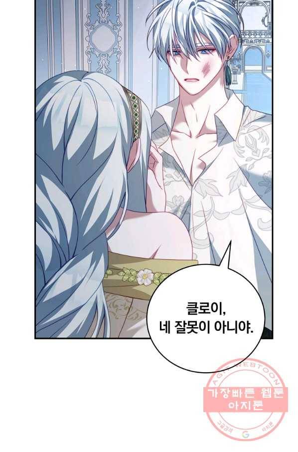남주의 연적이 되어 버렸다 24화 11