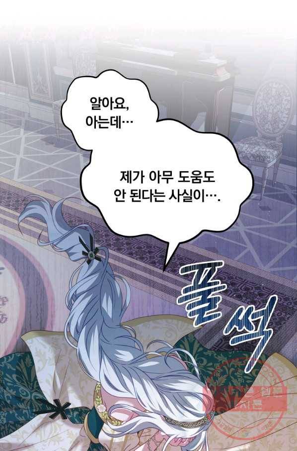 남주의 연적이 되어 버렸다 24화 12