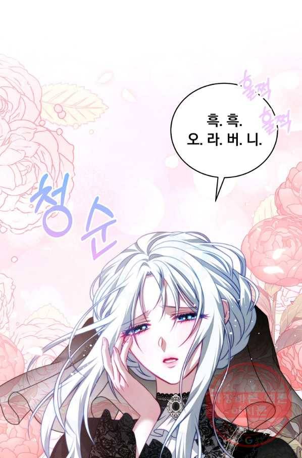 남주의 연적이 되어 버렸다 24화 30