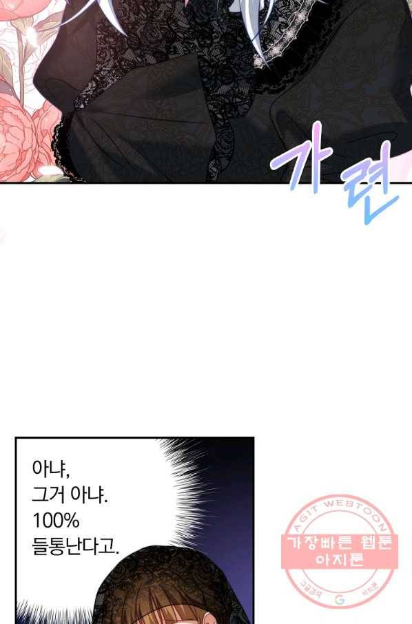 남주의 연적이 되어 버렸다 24화 31