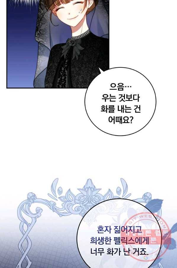 남주의 연적이 되어 버렸다 24화 32
