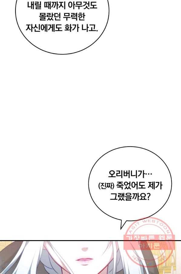 남주의 연적이 되어 버렸다 24화 34