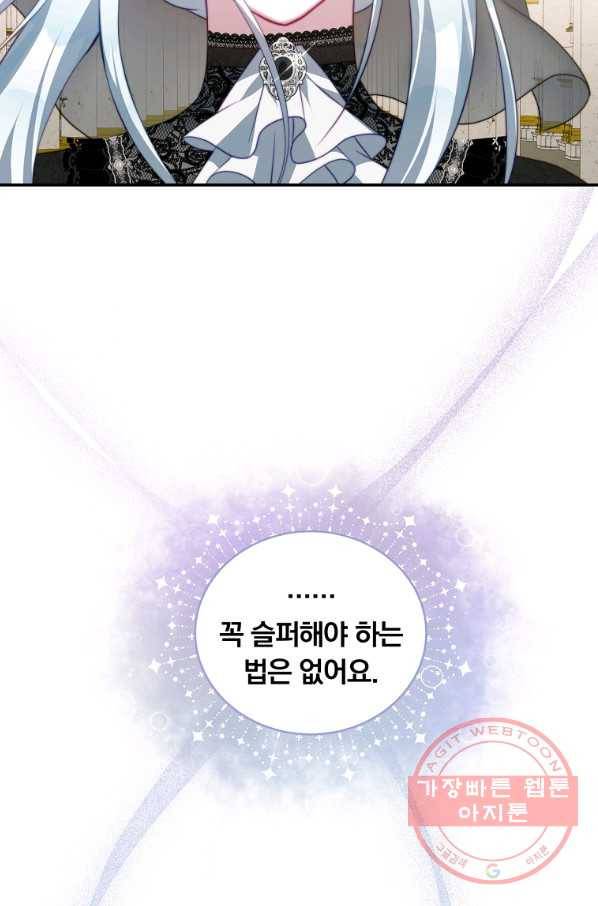 남주의 연적이 되어 버렸다 24화 35