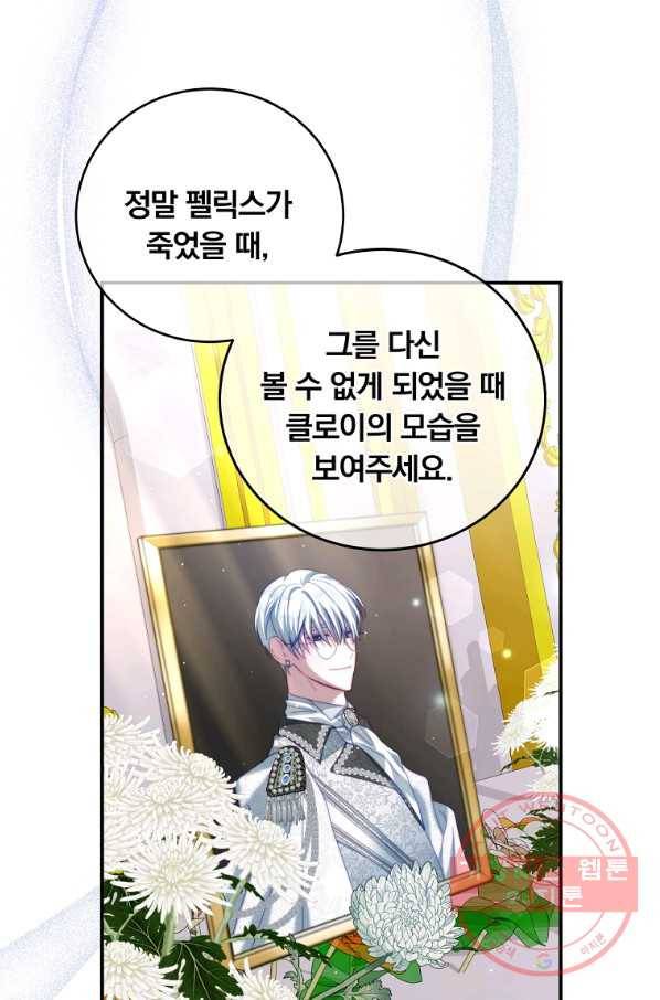 남주의 연적이 되어 버렸다 24화 36