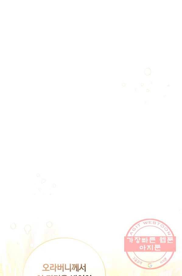 남주의 연적이 되어 버렸다 24화 39