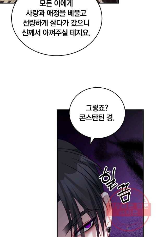 남주의 연적이 되어 버렸다 24화 45