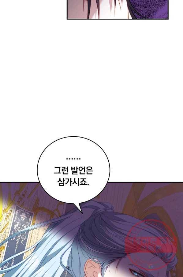 남주의 연적이 되어 버렸다 24화 46