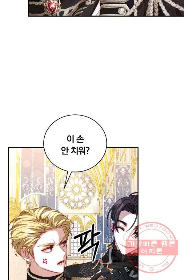 남주의 연적이 되어 버렸다 24화 51