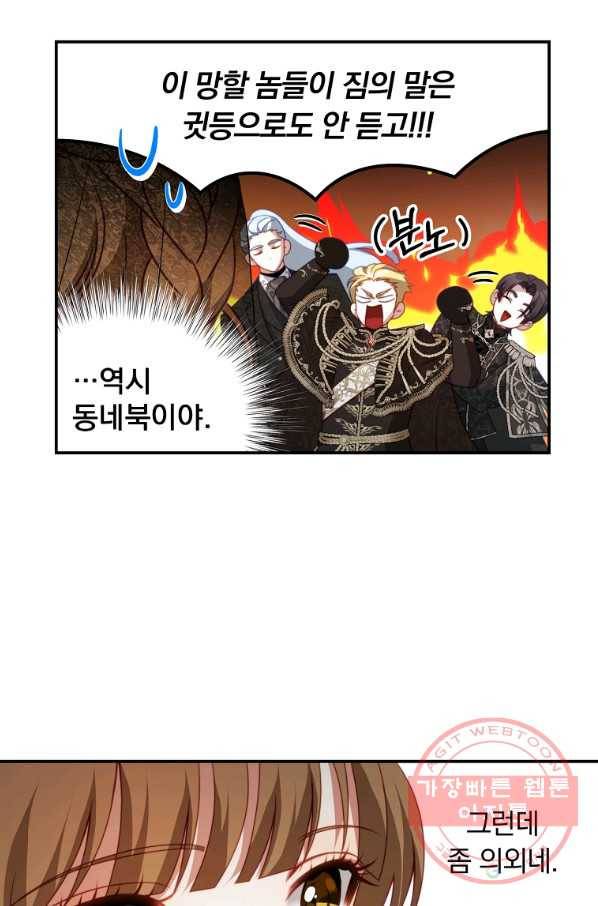 남주의 연적이 되어 버렸다 24화 58