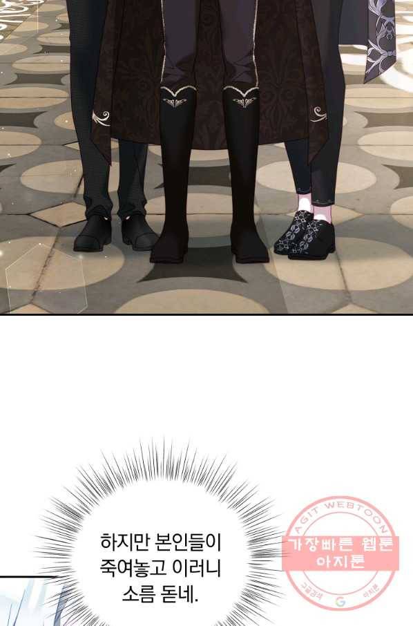 남주의 연적이 되어 버렸다 24화 61