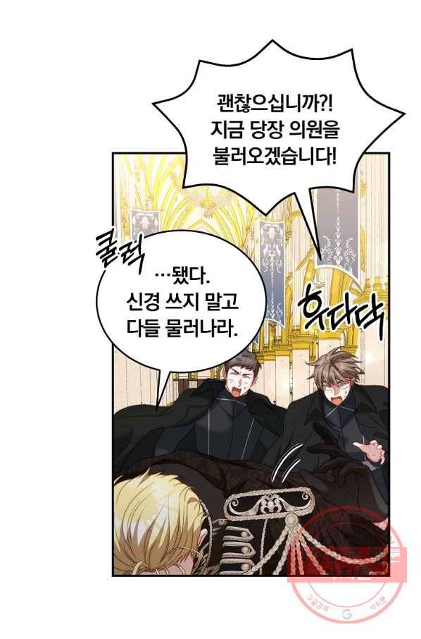 남주의 연적이 되어 버렸다 24화 73