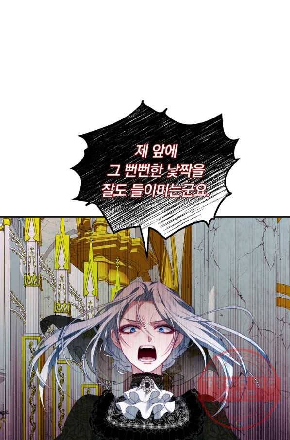 남주의 연적이 되어 버렸다 24화 74