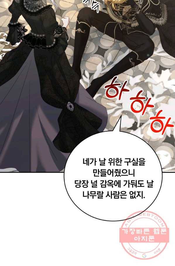 남주의 연적이 되어 버렸다 24화 79