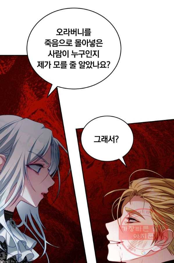 남주의 연적이 되어 버렸다 24화 80