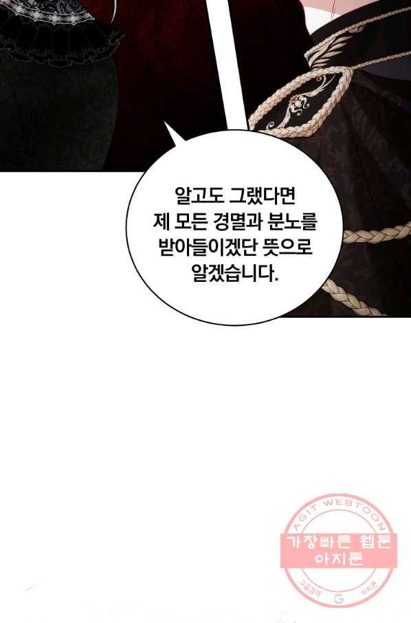 남주의 연적이 되어 버렸다 24화 81