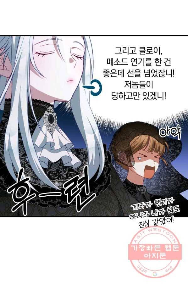 남주의 연적이 되어 버렸다 24화 93