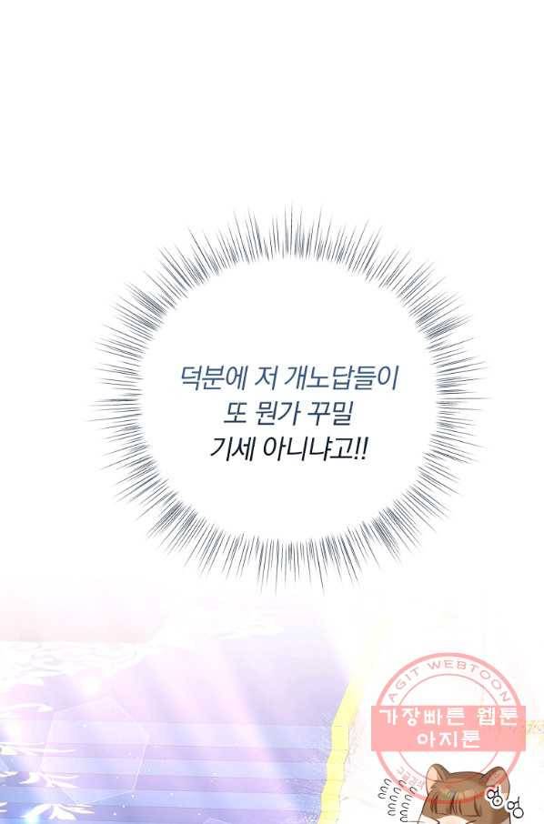 남주의 연적이 되어 버렸다 24화 94