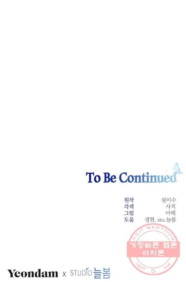 남주의 연적이 되어 버렸다 24화 96