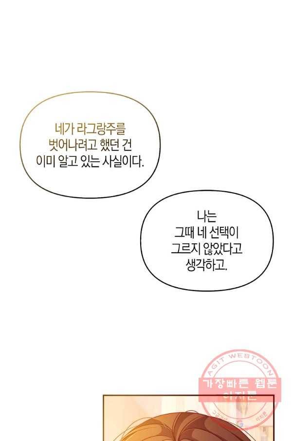 악당 대공님의 귀하디귀한 여동생 60화 2
