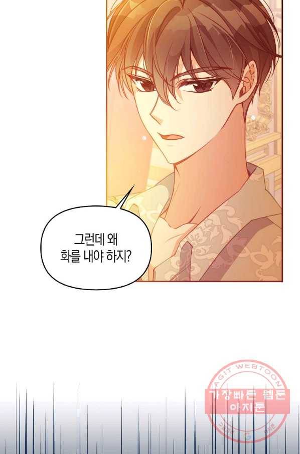 악당 대공님의 귀하디귀한 여동생 60화 3