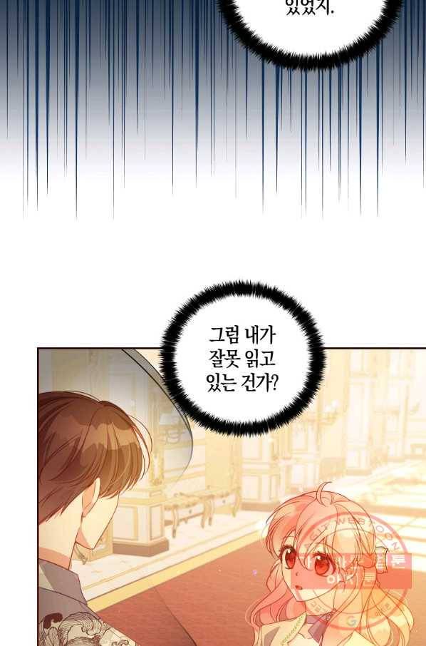 악당 대공님의 귀하디귀한 여동생 60화 5