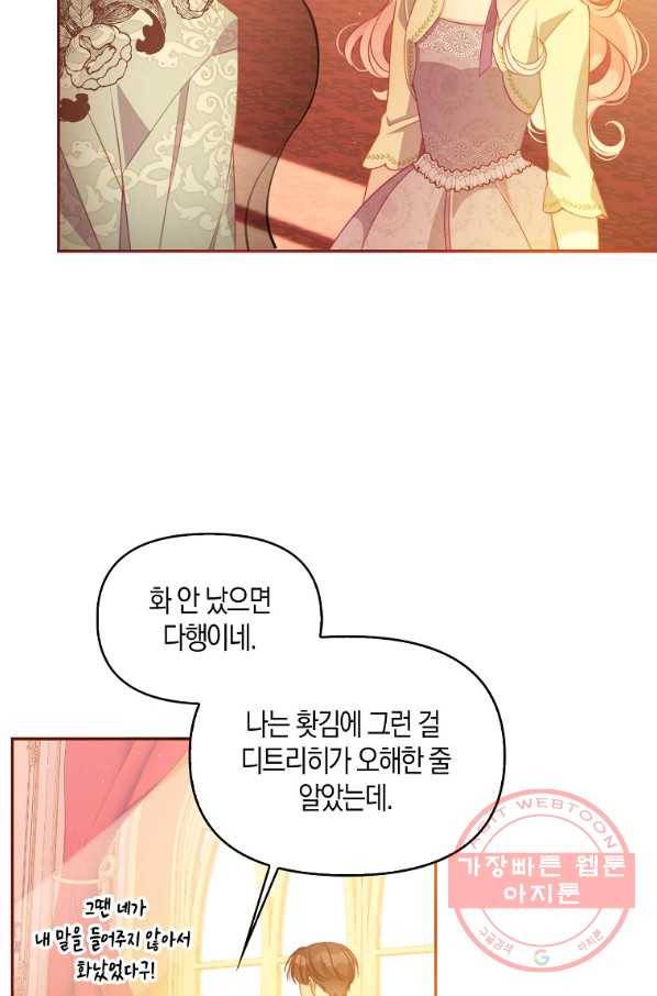 악당 대공님의 귀하디귀한 여동생 60화 6