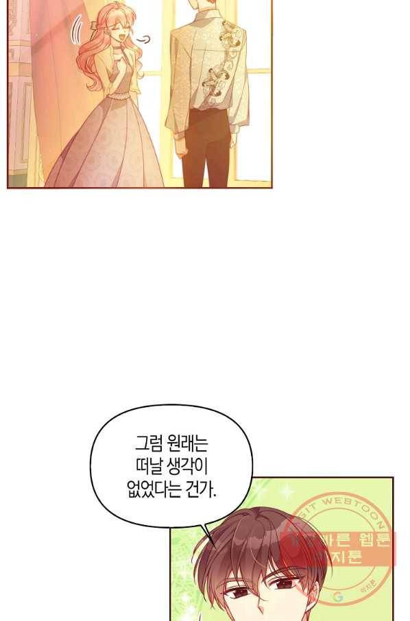 악당 대공님의 귀하디귀한 여동생 60화 7