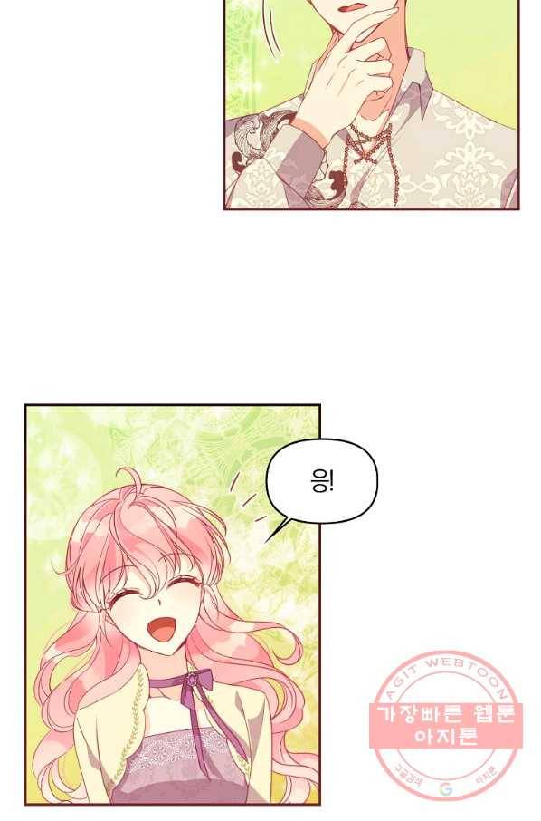 악당 대공님의 귀하디귀한 여동생 60화 8