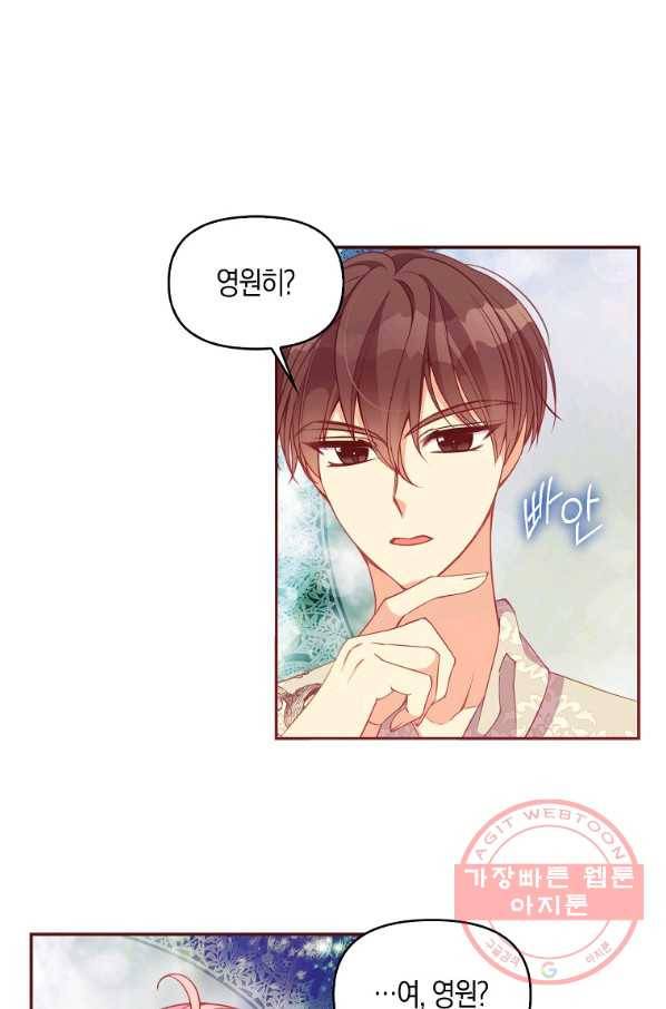 악당 대공님의 귀하디귀한 여동생 60화 9