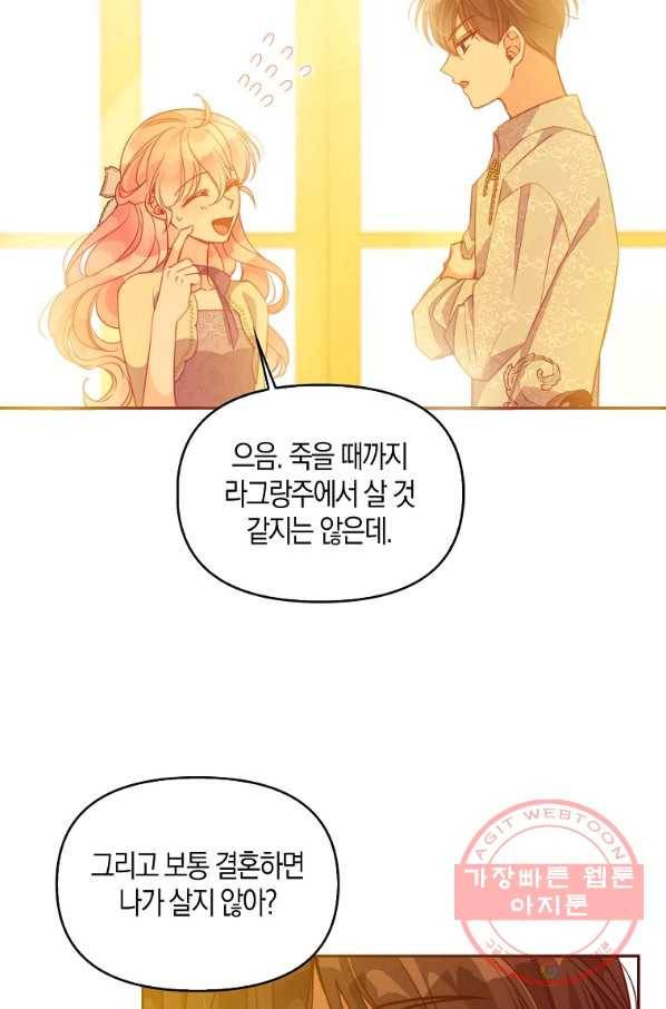 악당 대공님의 귀하디귀한 여동생 60화 11