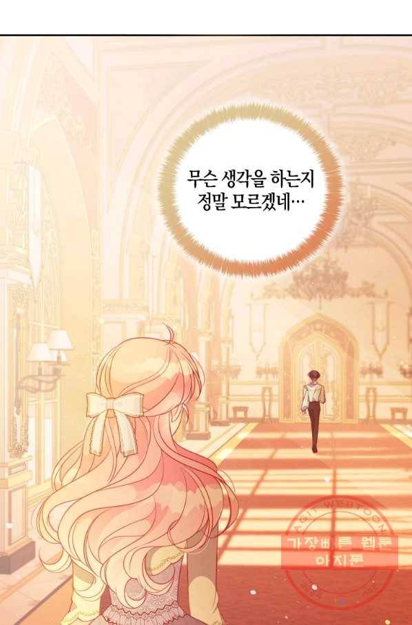 악당 대공님의 귀하디귀한 여동생 60화 15