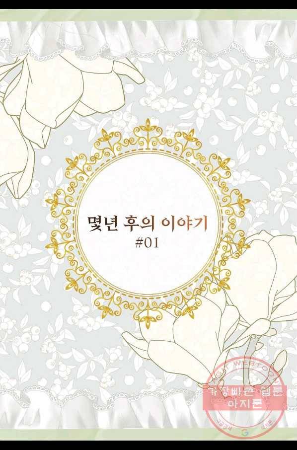 구경하는 들러리양 외전 28화 2
