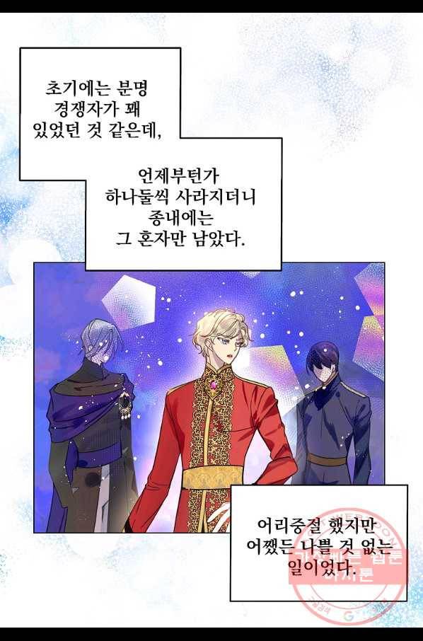 구경하는 들러리양 외전 28화 9