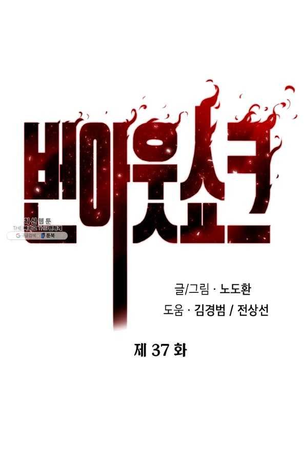 번아웃쇼크 37화 4