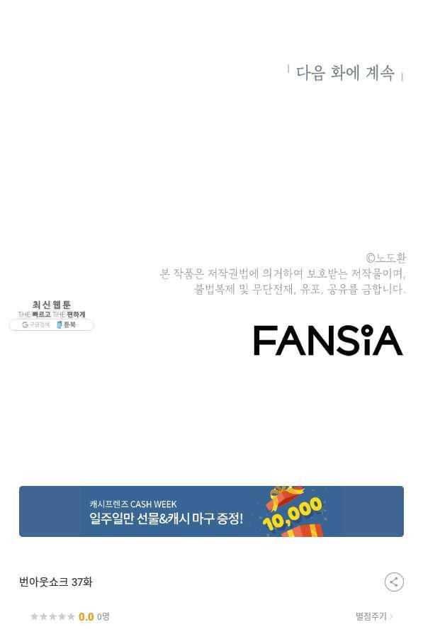 번아웃쇼크 37화 65
