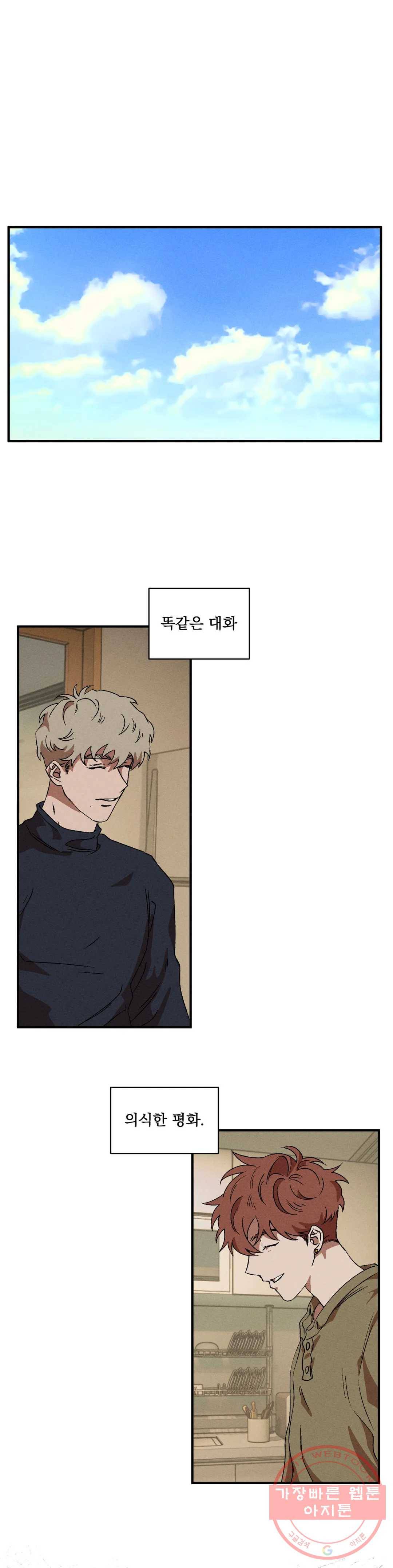 더블트랩 29화 1